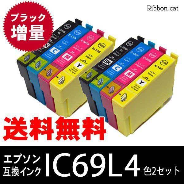 IC4CL69 IC69 エプソン 互換インク 4色 (ブラック増量タイプ)×２セット (計８個) ...