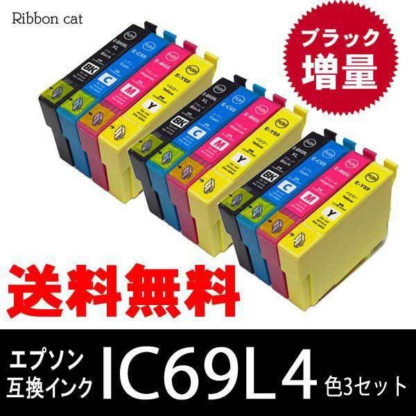 IC4CL69 IC69 エプソン 互換インクカートリッジ４色セット(ブラック増量タイプ）×３セット...