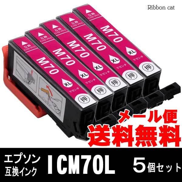 IC6CL70L IC70L エプソン 互換インクカートリッジ ICM70L マゼンタ5個セット I...