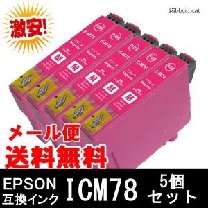 ICM78 エプソン互換インクカートリッジ マゼンタ 5個セット 対応機種 PX-M650A PX-M650F IC78 IC4CL78｜ribboncat