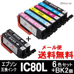 IC6CL80L IC80L ６色セット+ブラック２個（計８個） エプソン 互換インクカートリッジ とうもろこし 全国一律送料無料 【安心の1年保証】 高品質最新チップ搭載