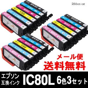 IC6CL80L IC80L ＥＰＳＯＮ 互換インクカートリッジ ６色×３セット(１８個）｜ribboncat