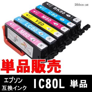 IC6CL80L IC80L エプソン 互換インクカートリッジ 単品販売 とうもろこし｜ribboncat