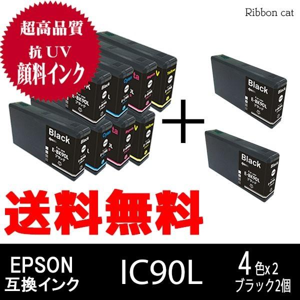 IC90L IC4CL90L ＥＰＳＯＮ エプソン 高品質抗UV顔料互換インクカートリッジ ４色×２...