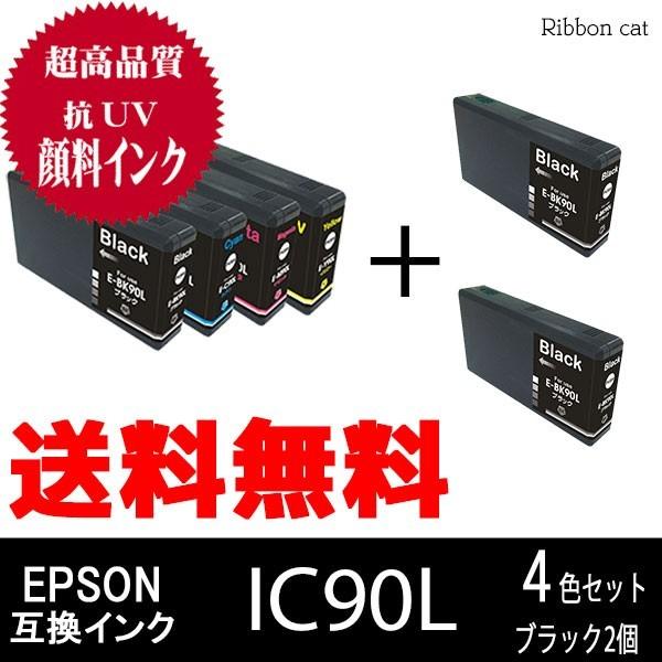 IC90L IC4CL90L ＥＰＳＯＮ エプソン 高品質抗UV顔料互換インクカートリッジ ４色セッ...
