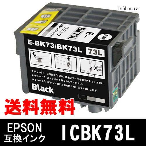 ICBK73L エプソン互換インクカートリッジ　対応機種　PX-K150