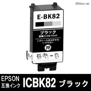 ICBK82 顔料ブラック EPSON エプソン 互換インクカートリッジ 対応機種：PX-S05B PX-S05W IC82｜ribboncat