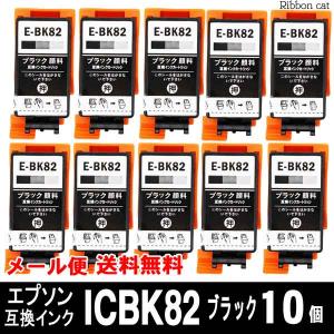 ICBK82 顔料ブラックインク 10個セット EPSON エプソン 互換インクカートリッジ  IC82 対応機種：PX-S05B PX-S05W PX-S06B PX-S06W｜リボンキャットヤフー店