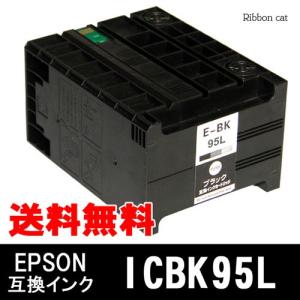 ICBK95L(顔料ブラック 増量タイプ）エプソン互換インクカートリッジ　対応機種 PX-M350F　PX-S350｜ribboncat