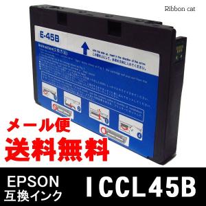 ICCL45B IC45 EPSON エプソン互換インクカートリッジ ４色一体型インク(増量タイプ）