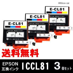 エプソン（EPSON） ICCL81対応 カラー3色一体型 ジット リサイクル