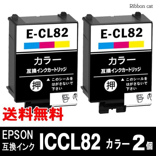 ICCL82 カラー3色一体 2個セット EPSON エプソン 互換インクカートリッジ 対応機種：P...