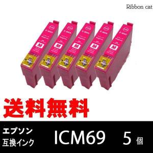 IC4CL69 ICM69（マゼンタ） 5個セット エプソン 互換インク 砂時計 IC4CL69L IC69L IC69 IC4CL69L 【安心の1年保証】 メール便 送料無料 icm69互換 icm69