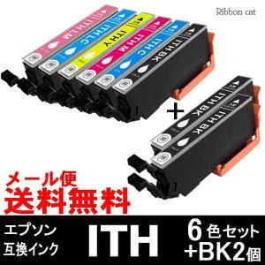 ITH-6CL 6色セット＋ブラック2個（計8個）｜エプソン互換インク（イチョウ）EP-709A/710A/711A/810AB/810AW/811AB/811AW｜メール便送料無料・1年保証｜リボンキャットヤフー店