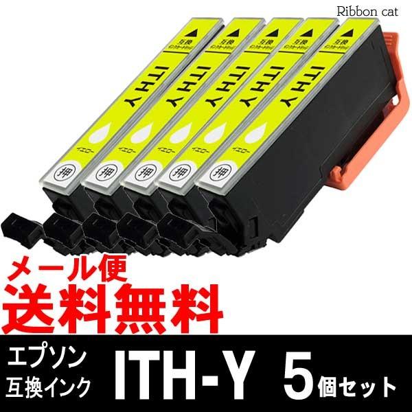 ITH-Y イエロー 5個セット｜エプソン互換インク（イチョウ）EP-709A/710A/711A/...