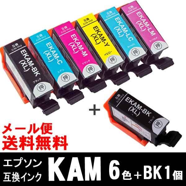 KAM-6CL-L 6色セット＋ブラック１個 (計7個）増量タイプ エプソン EPSON 互換インク...