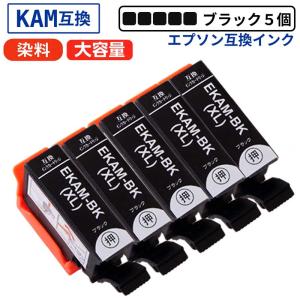【互換品】KAM-BK-L ブラック 増量 5本...の商品画像
