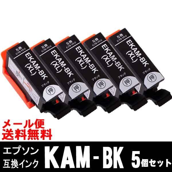 KAM-BK-L ブラック増量タイプ 5個セット エプソン EPSON 互換インク EP-881A ...