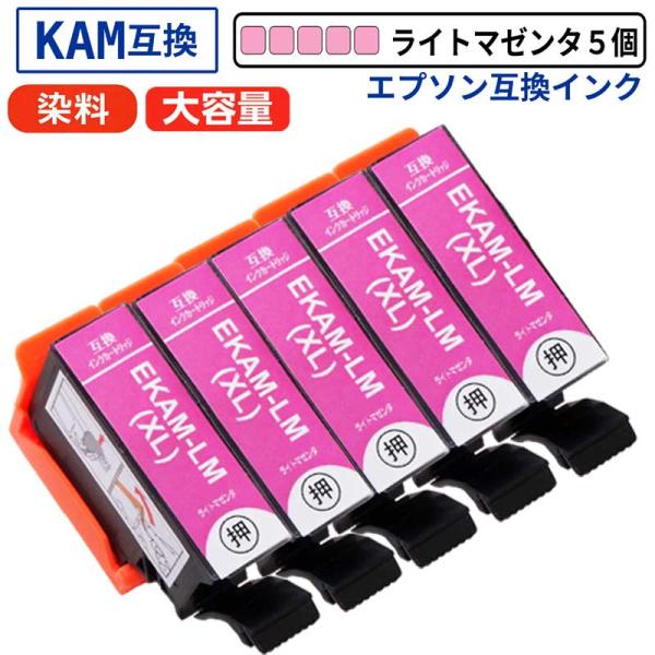 【互換品】KAM-LM-L ライトマゼンタ 増量 5本セット カメ エプソン 互換インク 染料 残量...