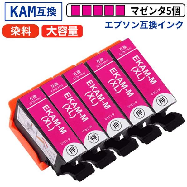【互換品】KAM-M-L マゼンタ 増量 5本セット カメ エプソン 互換インク 染料 残量表示IC...