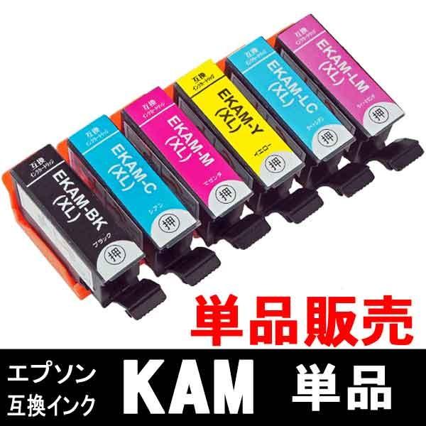 KAM 増量タイプ 単品販売 エプソン EPSON 互換インク EP-881 AB/AN/AR/AW...