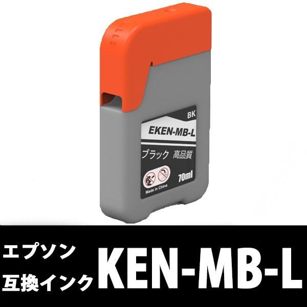 KEN-MB-L ケンダマ 顔料 ブラック増量版 エプソン 互換インクボトル EPSON EW-M7...
