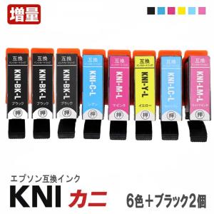 KNI-6CL-L カニ ６色セット＋ブラック2個 全色染料大容量 エプソン互換インク カニ ICチップ搭載 1年保証 送料無料