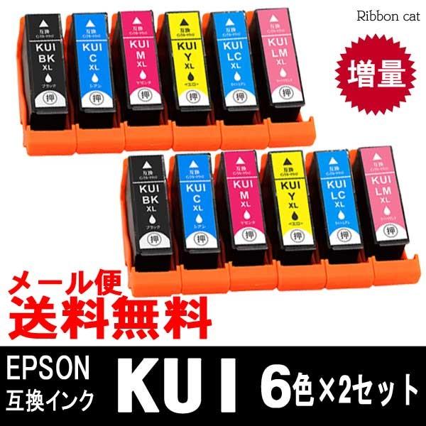 KUI-6CL-L 6色×2セット （計12個） エプソン EPSON 互換インク（増量タイプ） E...