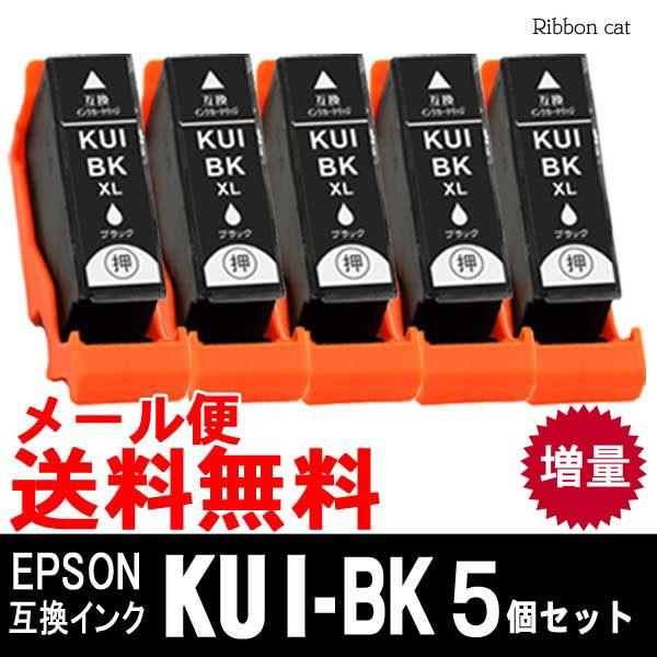 KUI-BK-L ブラック増量タイプ 5個セット エプソン EPSON 互換インク EP-879A ...