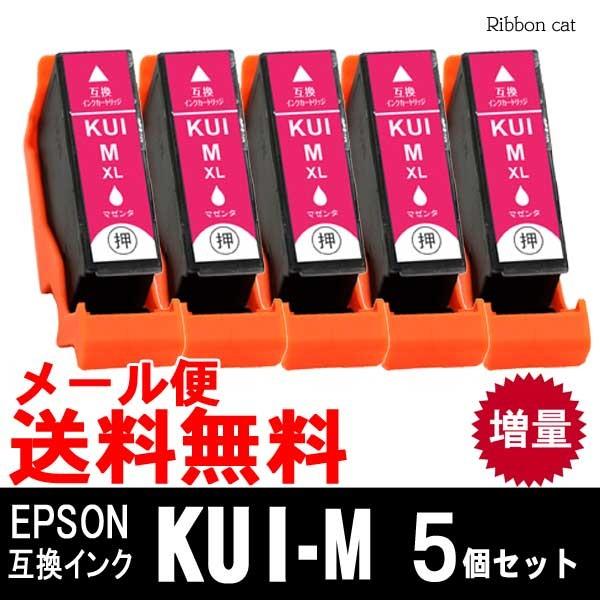 KUI-M-L マゼンタ増量タイプ 5個セット エプソン EPSON 互換インク EP-879A E...