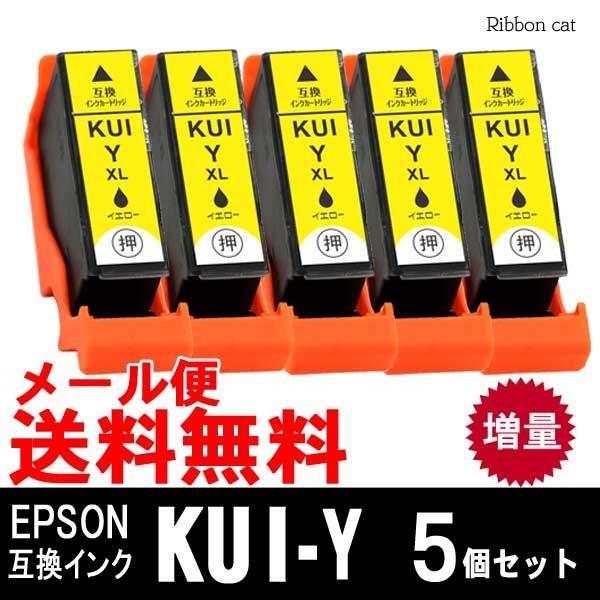KUI-Y-L イエロー増量タイプ 5個セット エプソン EPSON 互換インク EP-879A E...