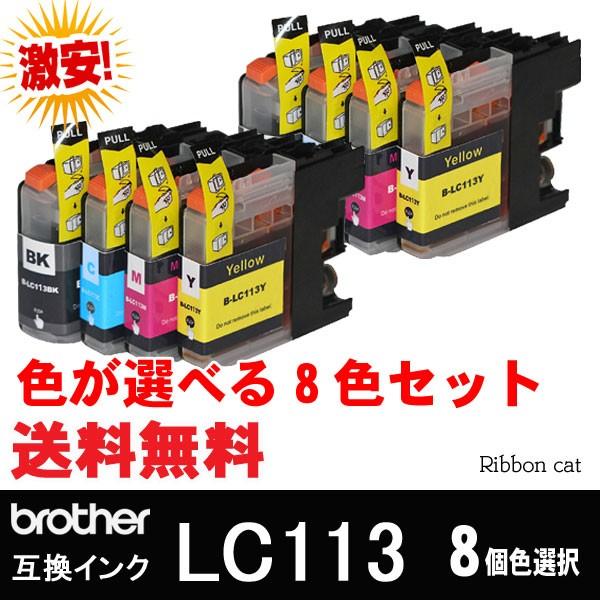 LC113 ブラザー（Brother） 互換インクカートリッジ ８個色選択自由 LC113-4PK ...