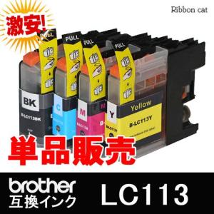 LC113C シアン 単品 ブラザー 互換インク インクカートリッジ (LC113