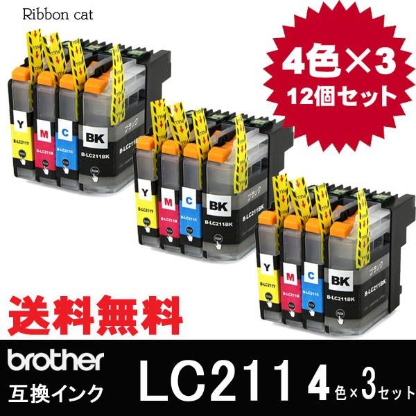 LC211 ブラザー互換インクカートリッジ ４色×３セット  LC211（計12個） LC211-4...