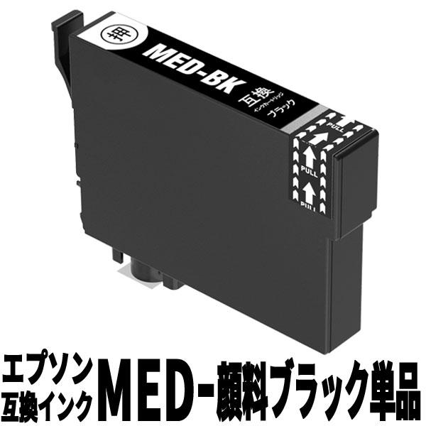 MED-BK （顔料ブラック） 互換インクカートリッジ メダマヤキ エプソン EPSON EW-05...