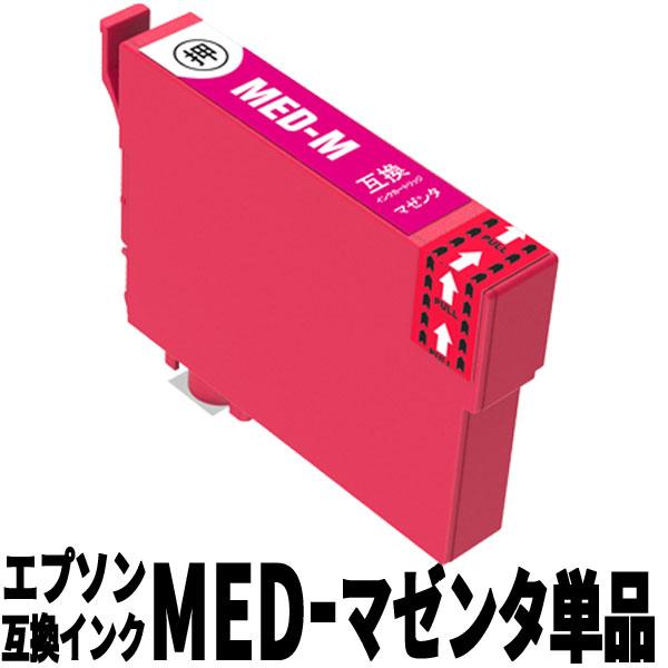 MED-M(マゼンタ） 互換インクカートリッジ 単品販売 メダマヤキ エプソン EPSON EW-0...