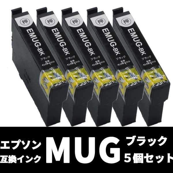 MUG ブラック5個セット 互換インクカートリッジ エプソン EPSON マグカップ EW-052A...