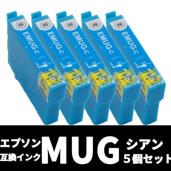 MUG シアン5個セット 互換インクカートリッジ エプソン EPSON マグカップ EW-052A ...