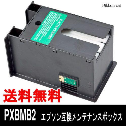 PXBMB2 EPSON（エプソン）対応互換メンテナンスボックス（ICチップ付）