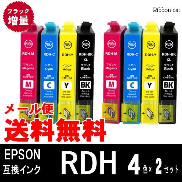 RDH-4CL RDH EPSON エプソン 互換インクカートリッジ４色×２セット（計８個） ブラッ...