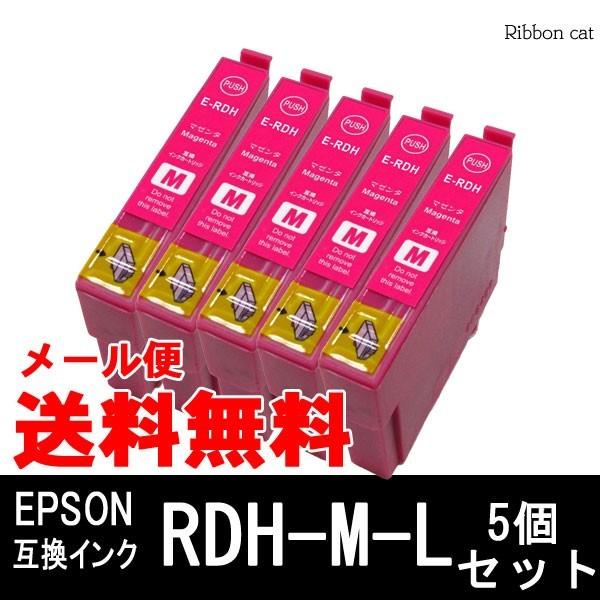 RDH-M EPSON エプソン 互換インクカートリッジ  マゼンタ5個セット RDH-4CL