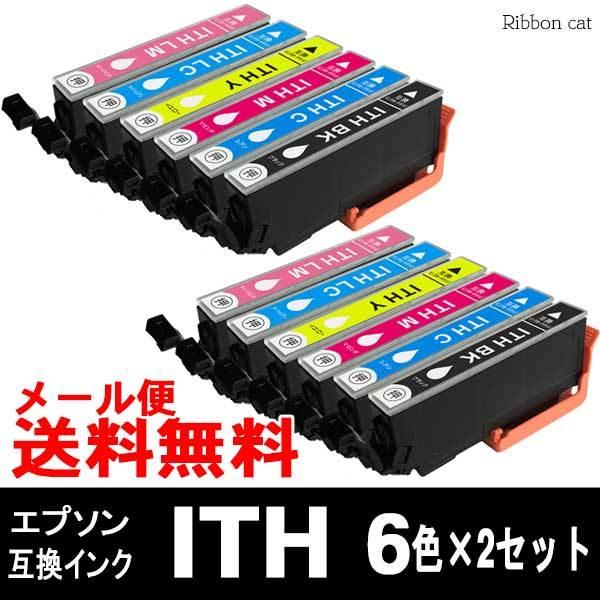 ITH-6CL 6色 2セット 計12個 エプソン 互換インク EP-709A イチョウ