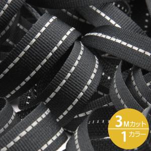 リボン テープ 手芸 再帰反射織テープ シングルステッチ 10mm ブラック 3メートルカット 服飾 FUJIYAMA RIBBON 送料無料