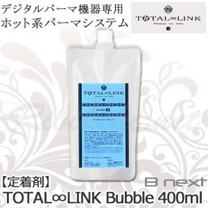 送料無料 Bnext デジタルパーマ機器専用 ホット系パーマシステム TOTAL∞LINK Bubb...