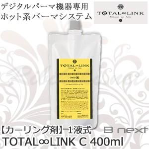 送料無料 Bnext デジタルパーマ機器専用 ホット系パーマシステム TOTAL