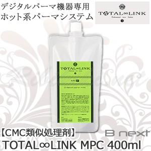 送料無料 Bnext デジタルパーマ機器専用 ホット系パーマシステム TOTAL∞LINK MPC ...