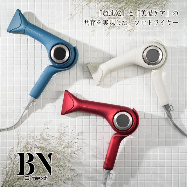 送料無料 Bnext Bnext ヘアドライヤー ハンドドライヤー d/more ディーモア 2カラ...
