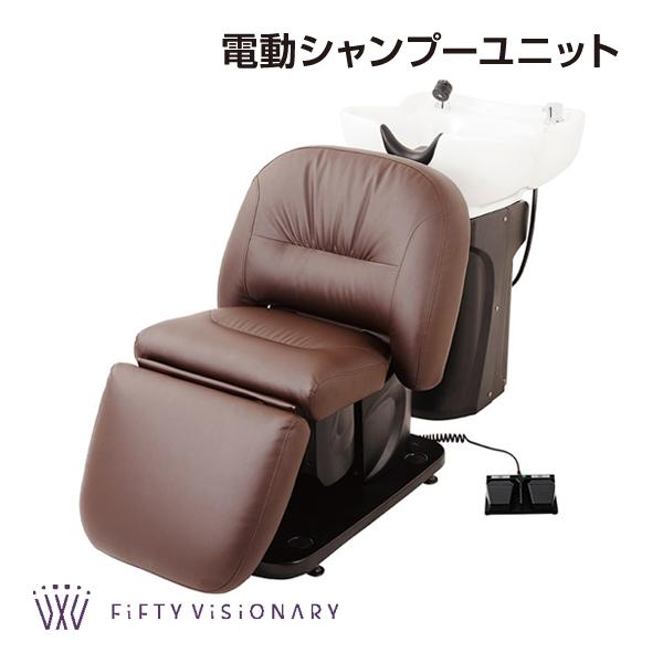 送料無料 フィフティ・ヴィジョナリー 電動シャンプーユニット BURLY バーリー シャンプーチェア...