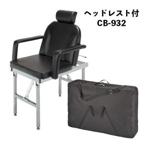 折りたたみチェア　椅子　訪問美容 送料無料 西村製作所 CB-933 折りたたみシャンプーチェア キャスター