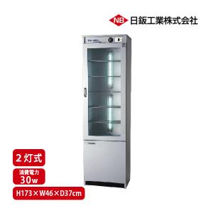 送料無料 日鈑工業 2灯式 紫外線 消毒器 タイマー付き NB5